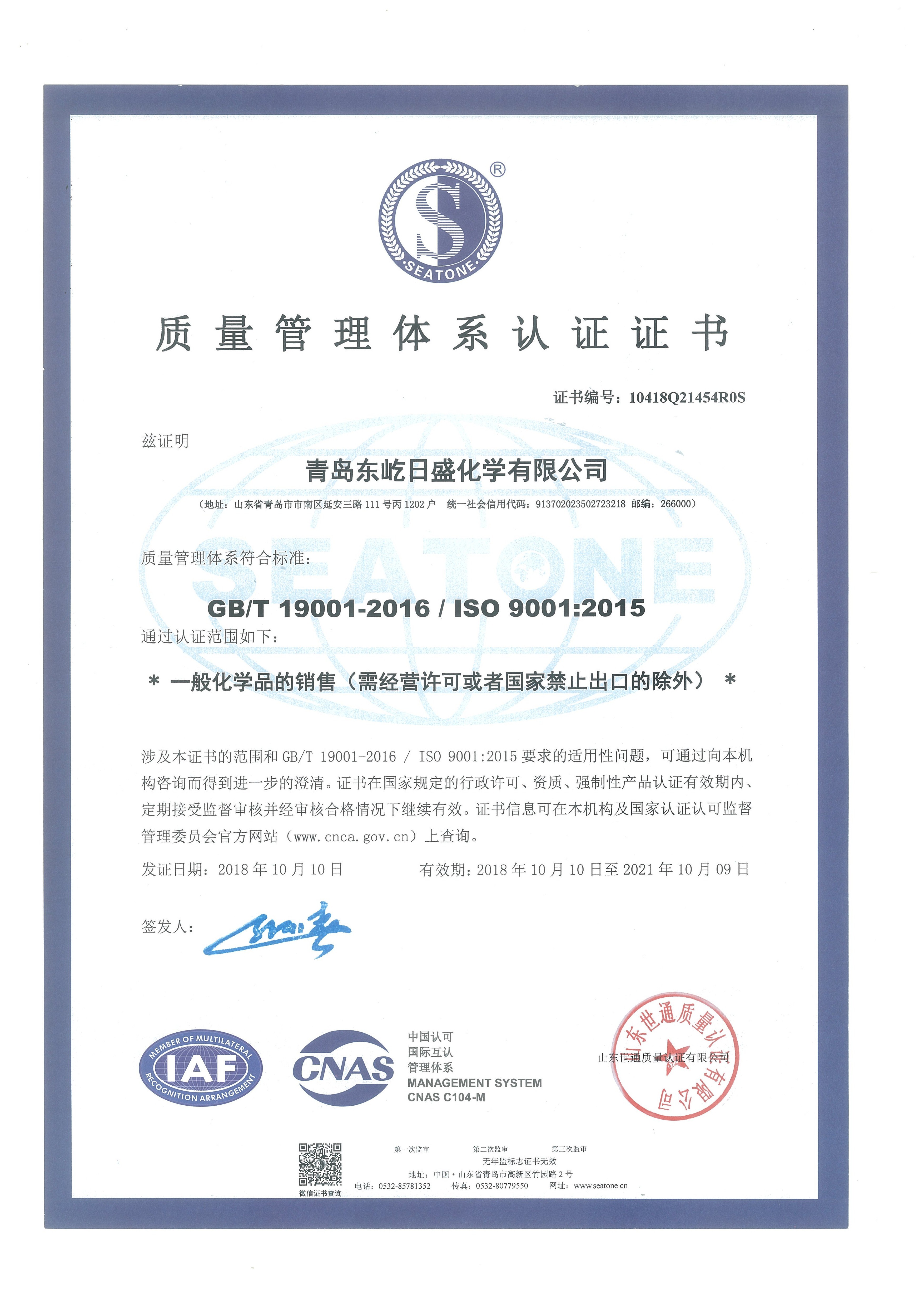 چین QINGDAO DOEAST CHEMICAL CO., LTD. گواهینامه ها